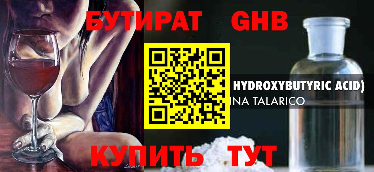 Бутират 1.4BDO Гулькевичи