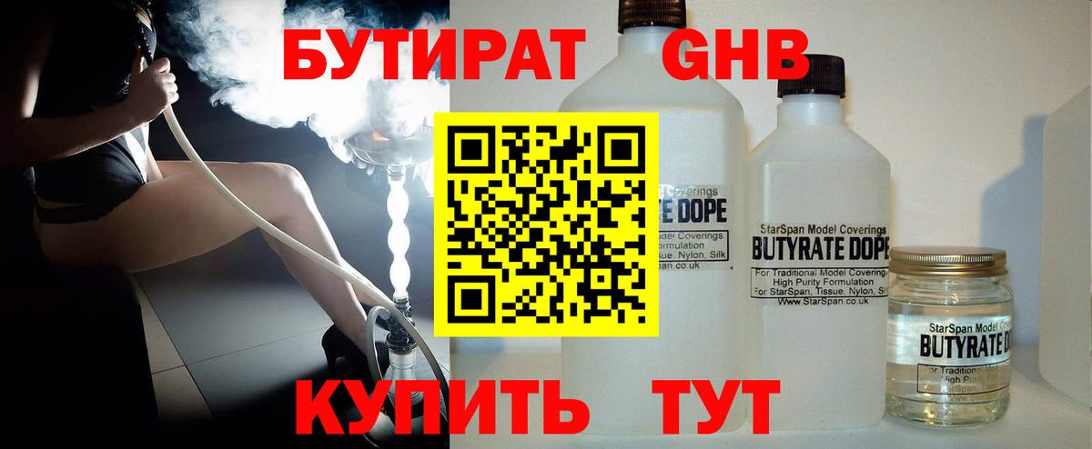 БУТИРАТ бутик  Вход с VPN  Гулькевичи 