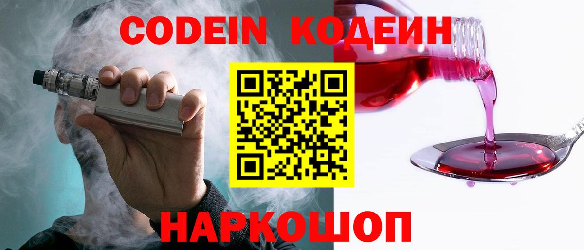 Гулькевичи  Кодеиновый сироп Lean Purple Drank  Вход с VPN 