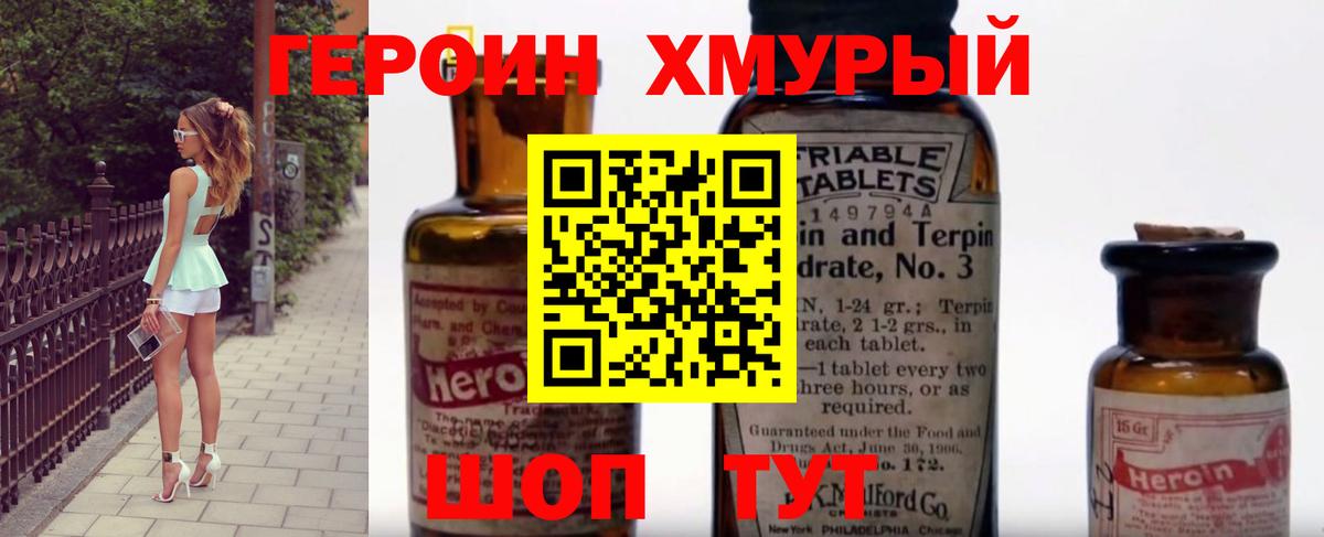 Героин  Гулькевичи  ГЕРОИН хмурый 