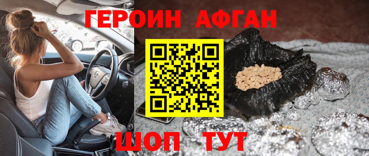 ГЕРОИН афганец Гулькевичи