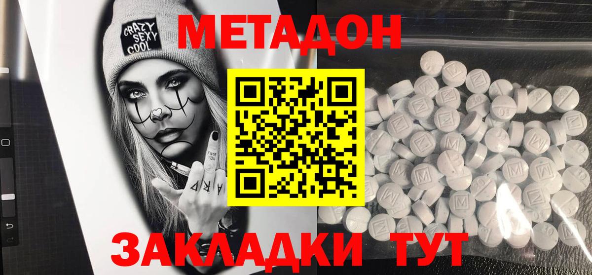 МЕТАДОН methadone  ОМГ ОМГ рабочий сайт  МЕТАДОН мёд  Гулькевичи 